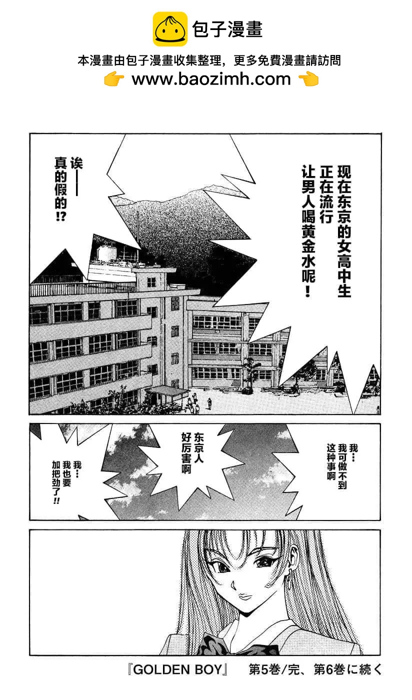 《GOLDEN BOY》第39话 第18页