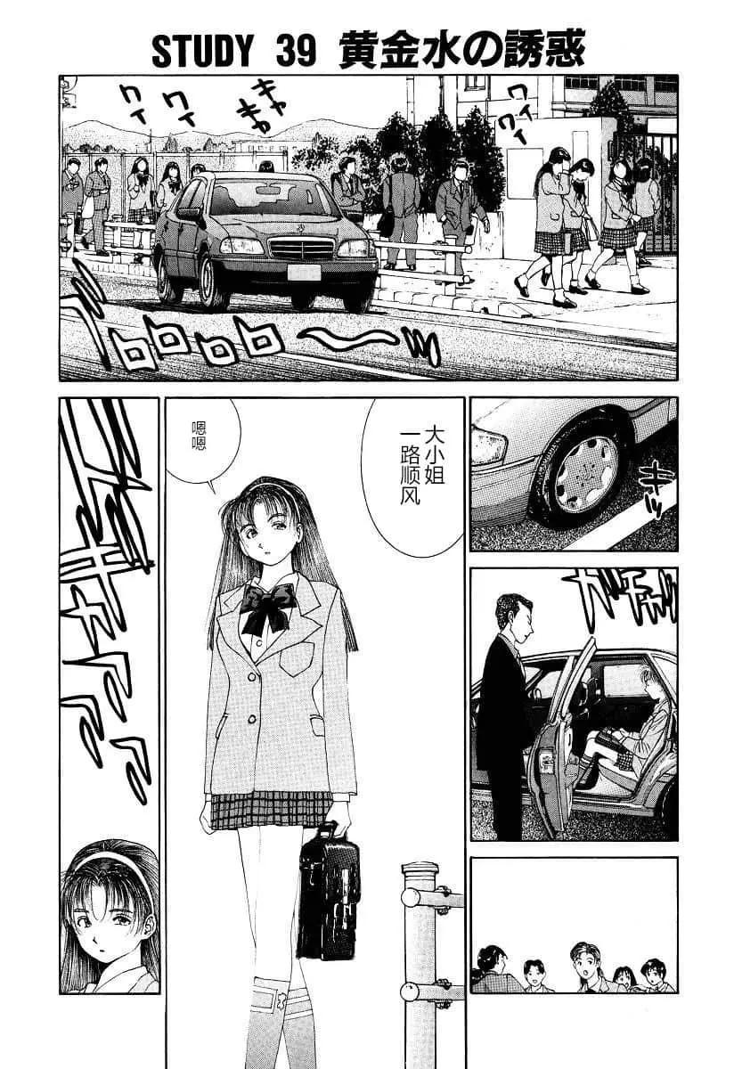 《GOLDEN BOY》第39话 第1页