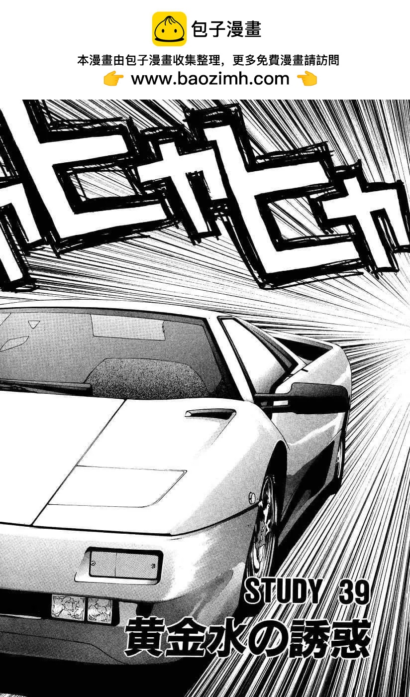 《GOLDEN BOY》第39话 第2页