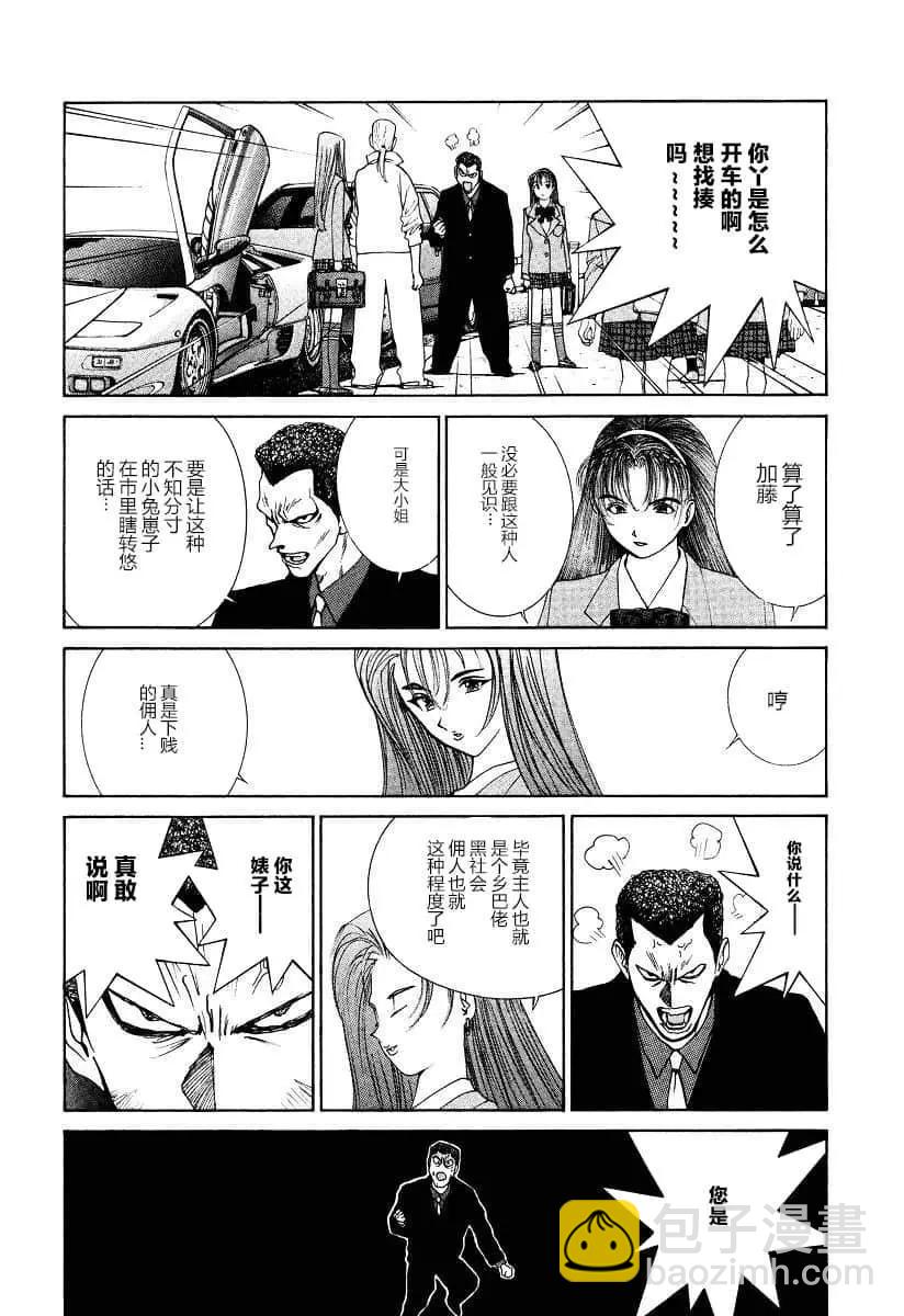 《GOLDEN BOY》第39话 第7页