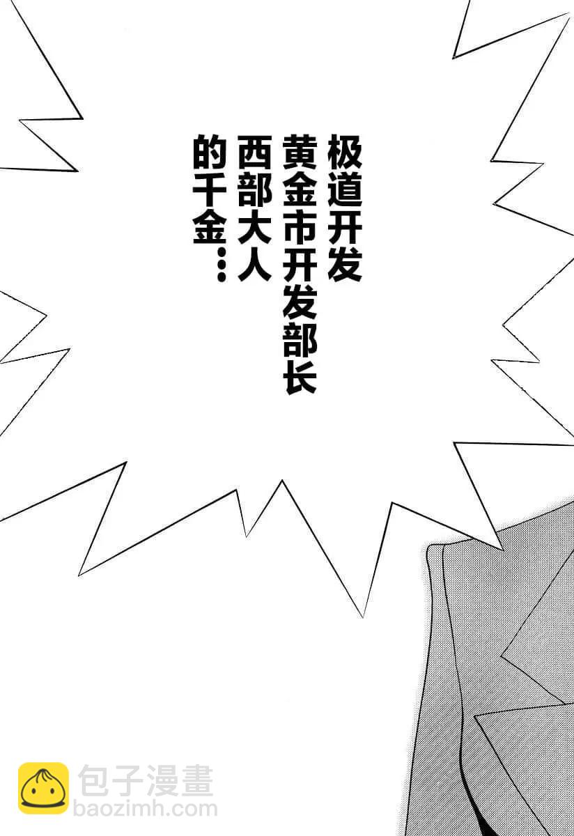 《GOLDEN BOY》第39话 第9页