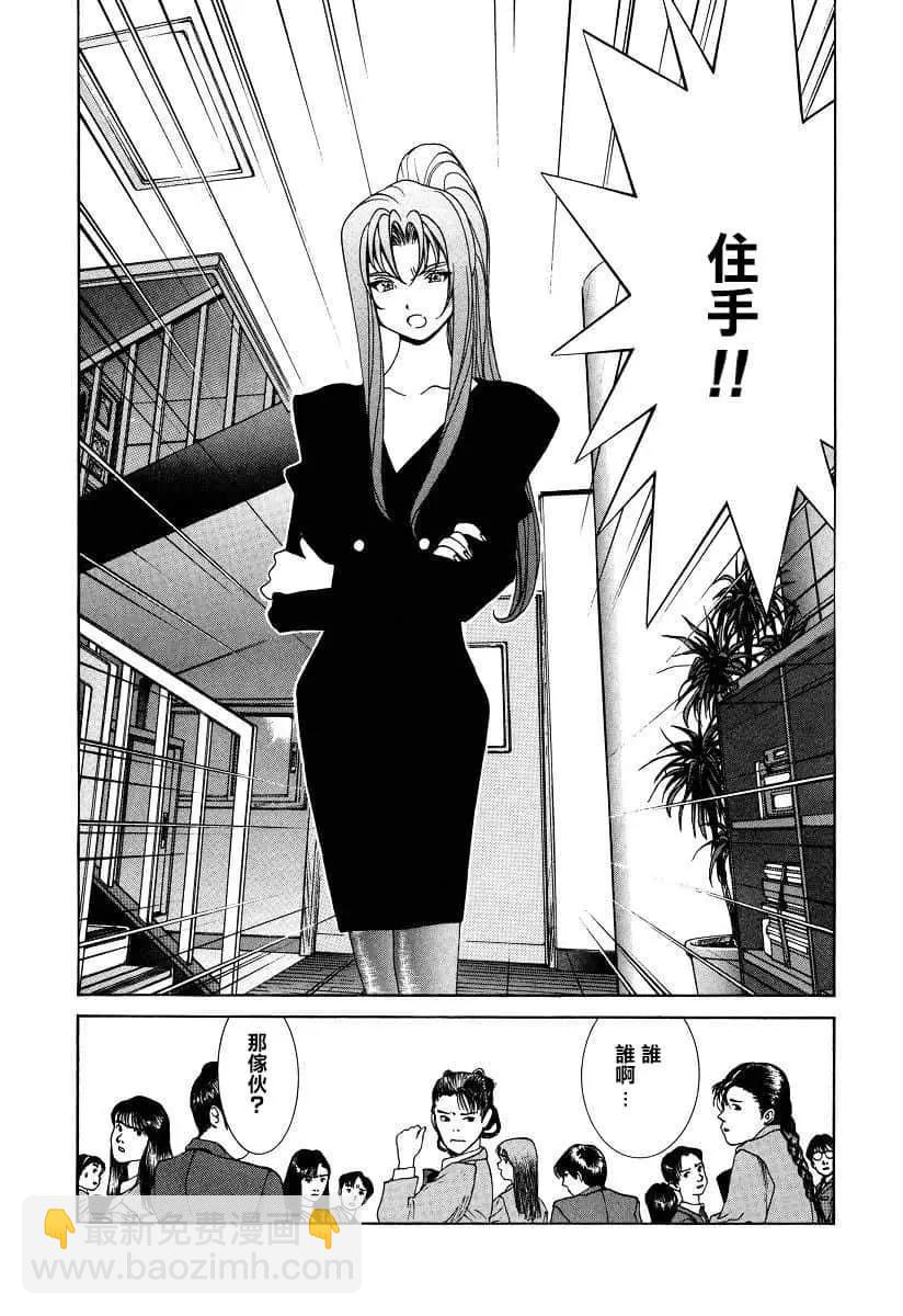 《GOLDEN BOY》第41话 第10页