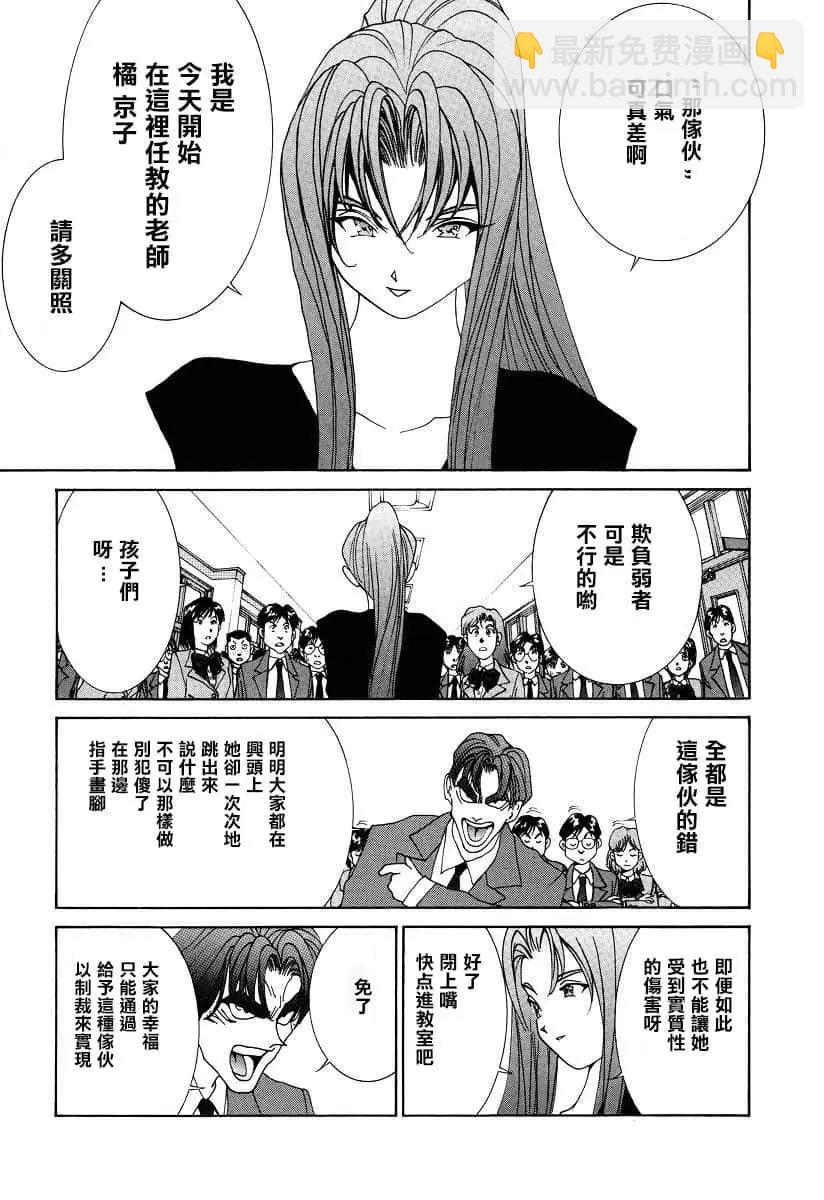 《GOLDEN BOY》第41话 第11页