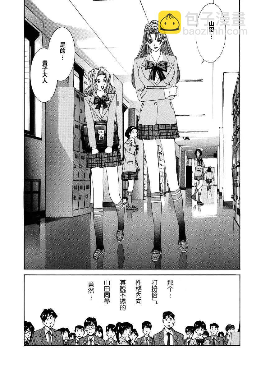 《GOLDEN BOY》第40话 第16页