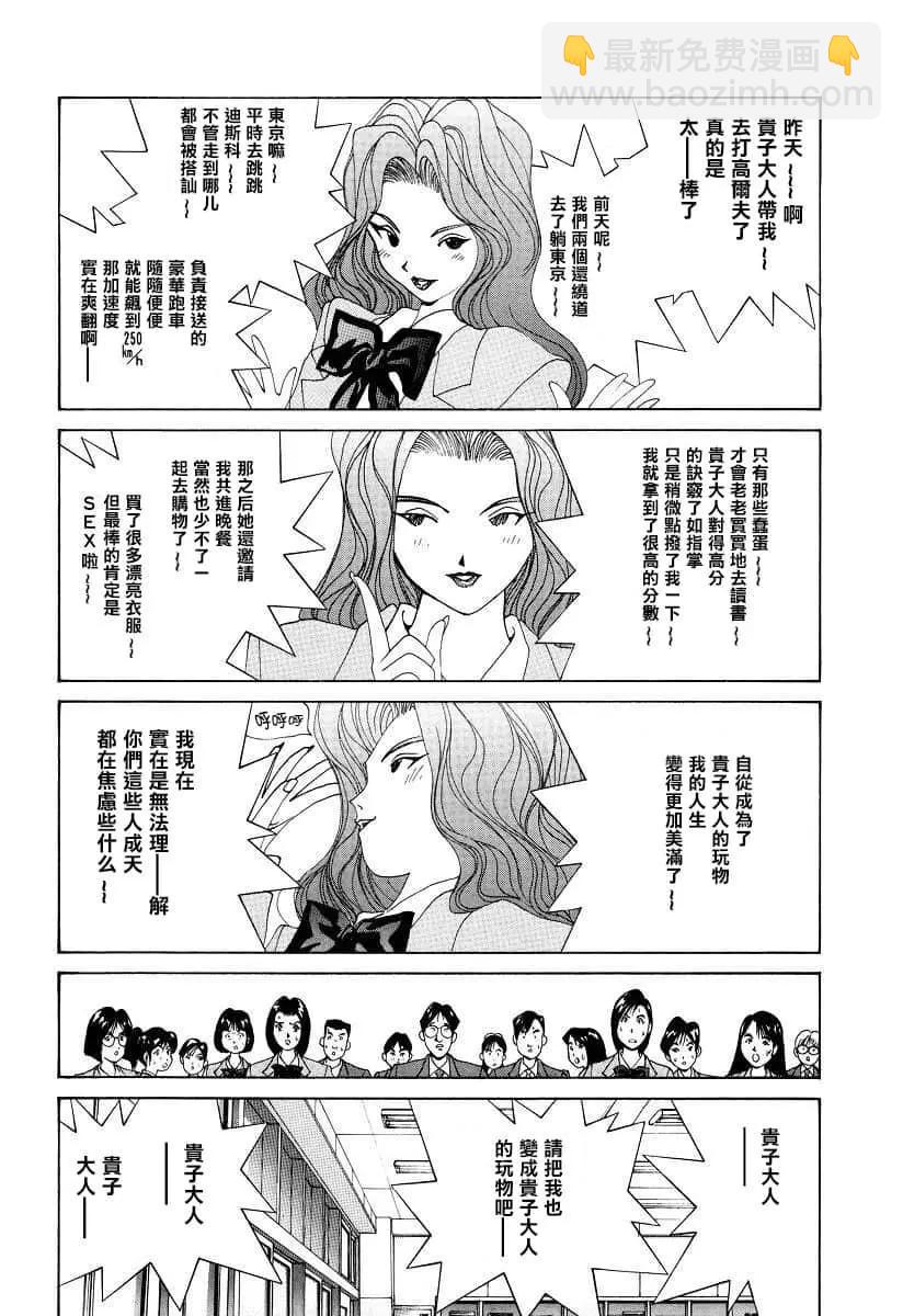 《GOLDEN BOY》第40话 第17页