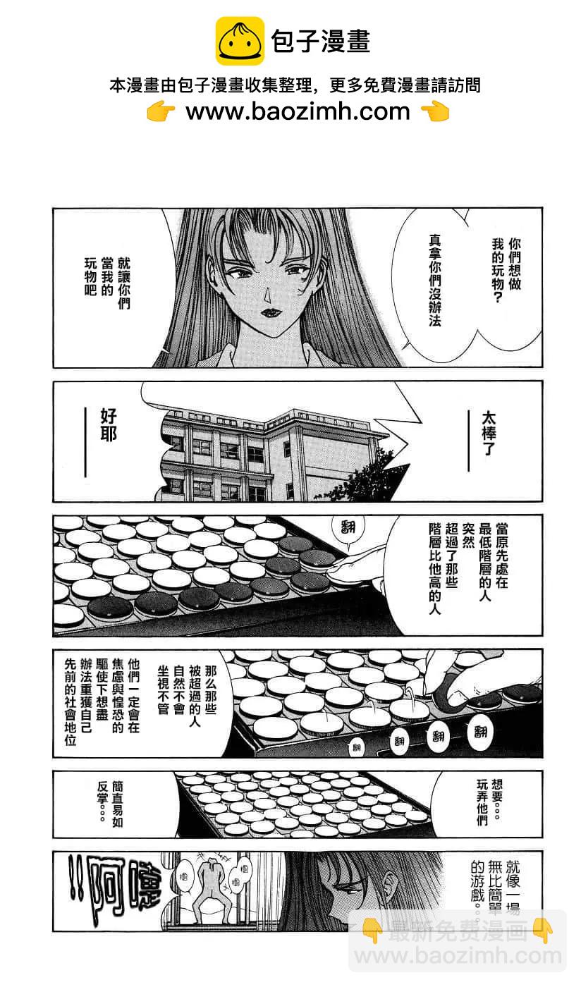 《GOLDEN BOY》第40话 第18页