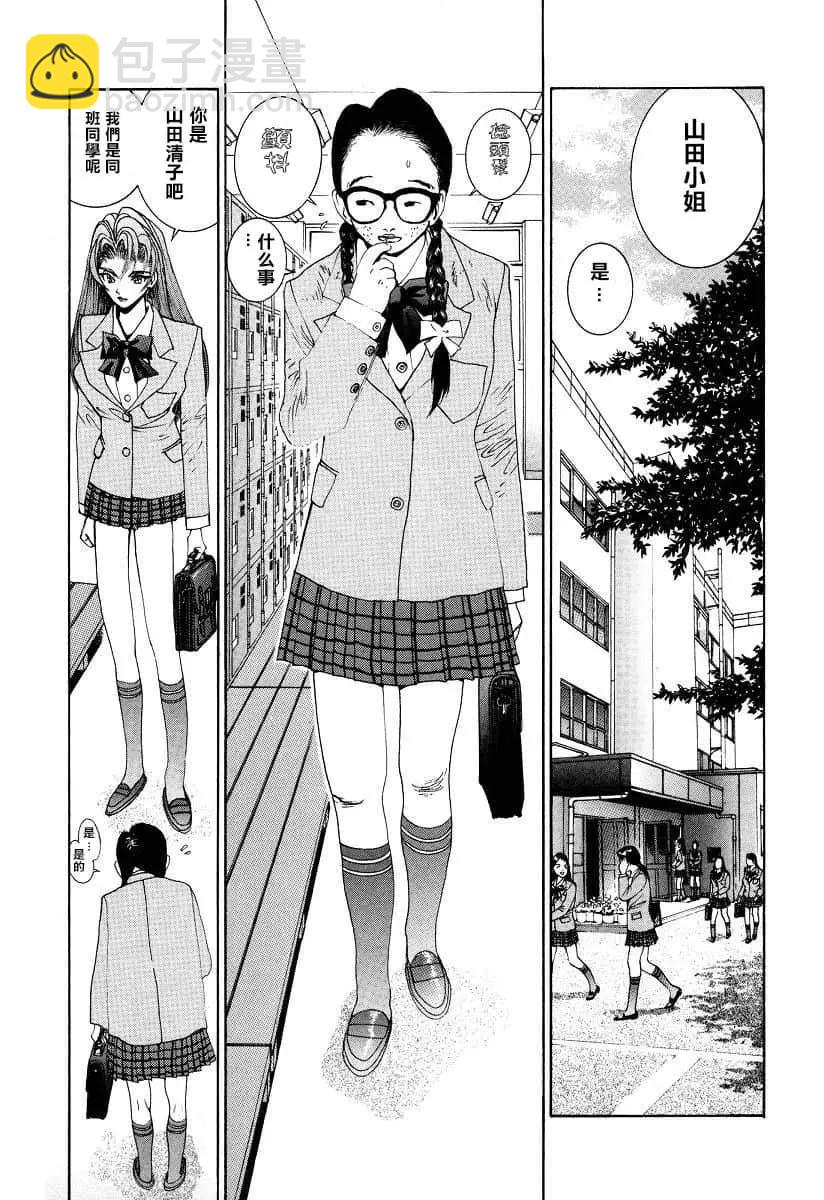 《GOLDEN BOY》第40话 第6页