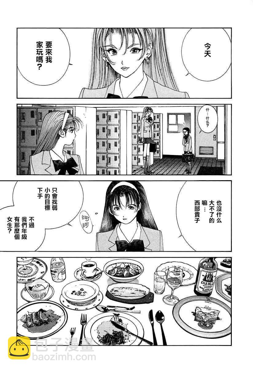 《GOLDEN BOY》第40话 第7页