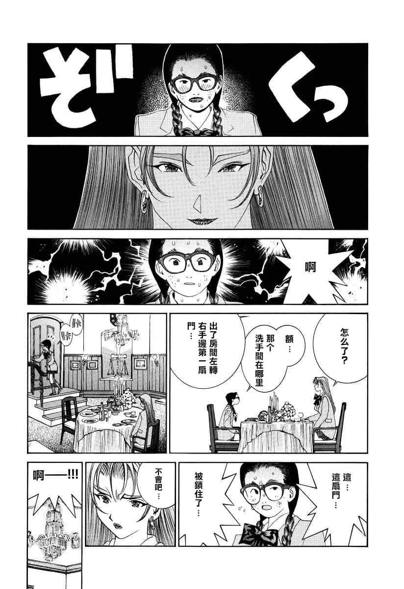 《GOLDEN BOY》第40话 第9页