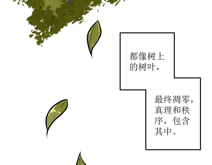 《位面COMPASS》第0话 一期一会 第12页
