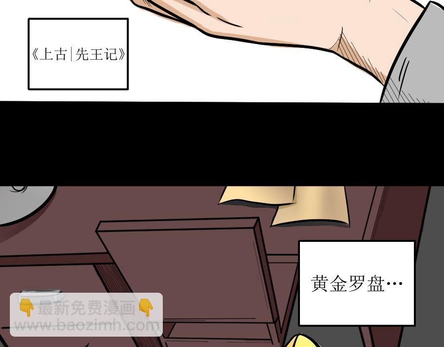 《位面COMPASS》第0话 一期一会 第14页