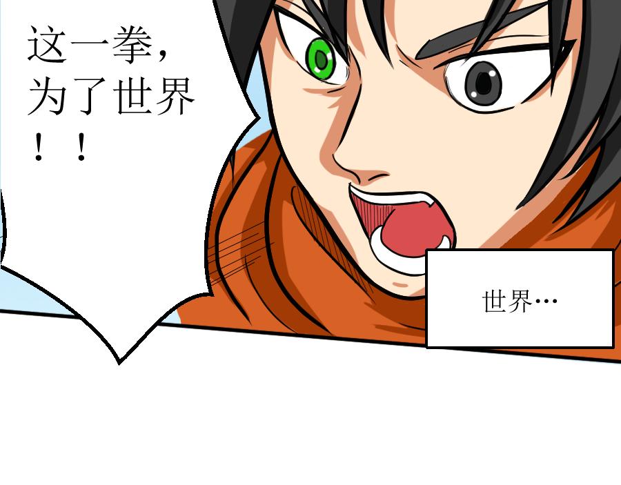 《位面COMPASS》第0话 一期一会 第30页