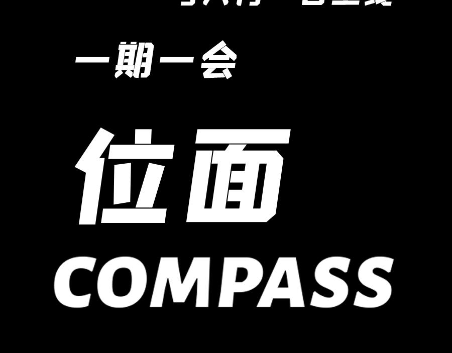 《位面COMPASS》第0话 一期一会 第34页