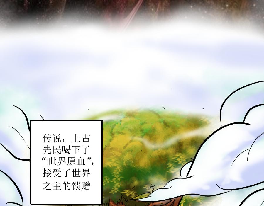 《位面COMPASS》第0话 一期一会 第3页