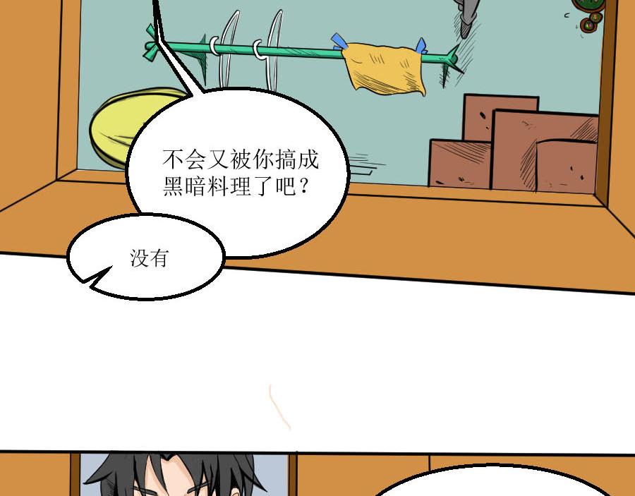 《位面COMPASS》第一话 祁凛 第20页
