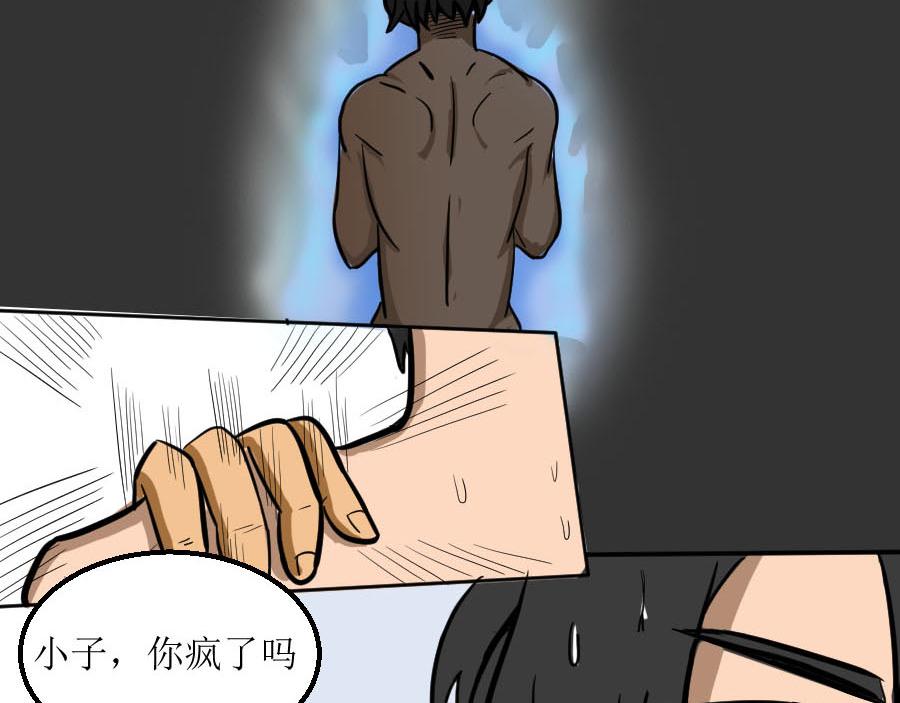 《位面COMPASS》第一话 祁凛 第33页