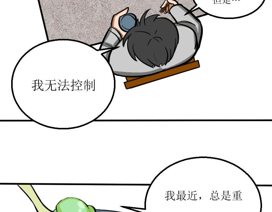 《位面COMPASS》第一话 祁凛 第38页