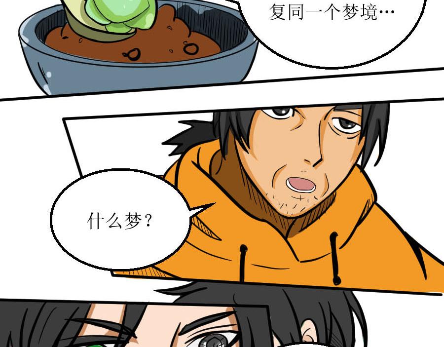 《位面COMPASS》第一话 祁凛 第39页