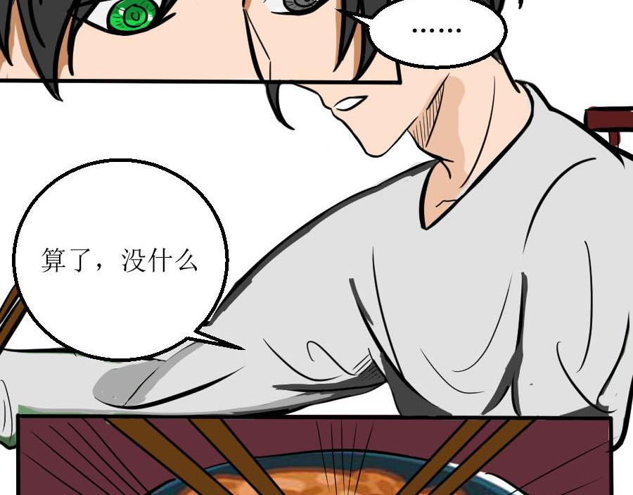 《位面COMPASS》第一话 祁凛 第40页
