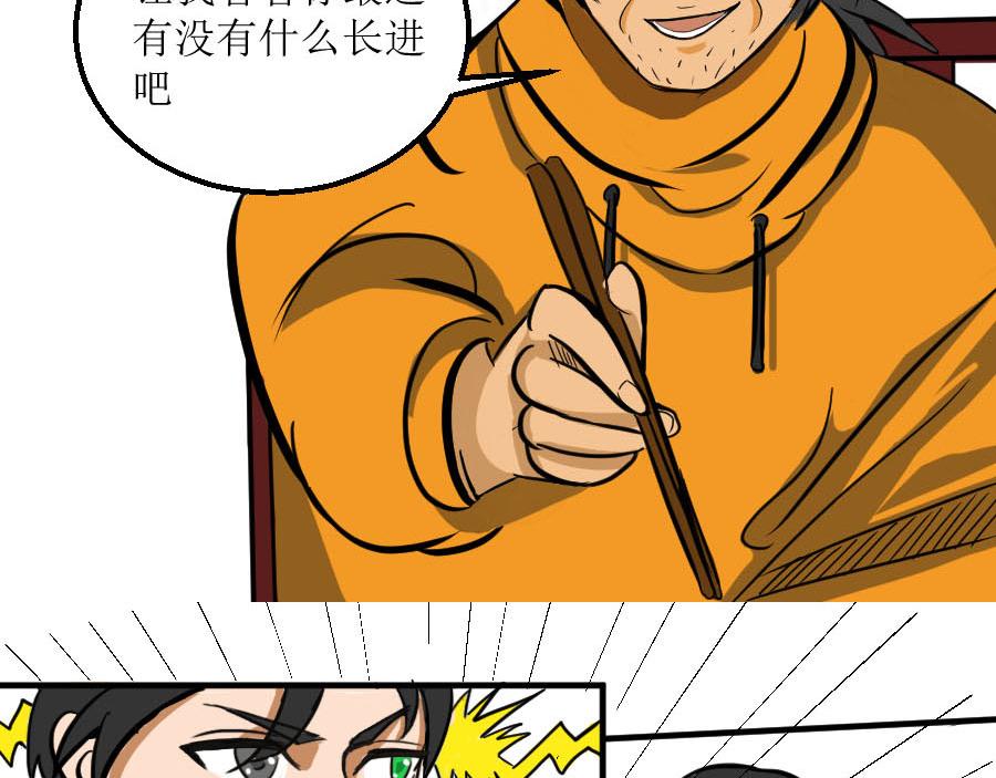 《位面COMPASS》第一话 祁凛 第42页