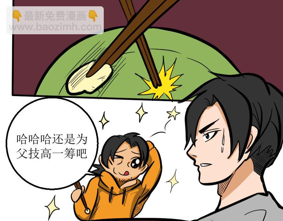 《位面COMPASS》第一话 祁凛 第44页