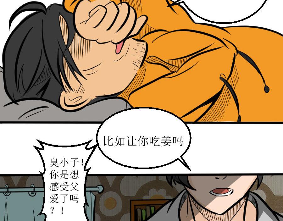 《位面COMPASS》第一话 祁凛 第49页