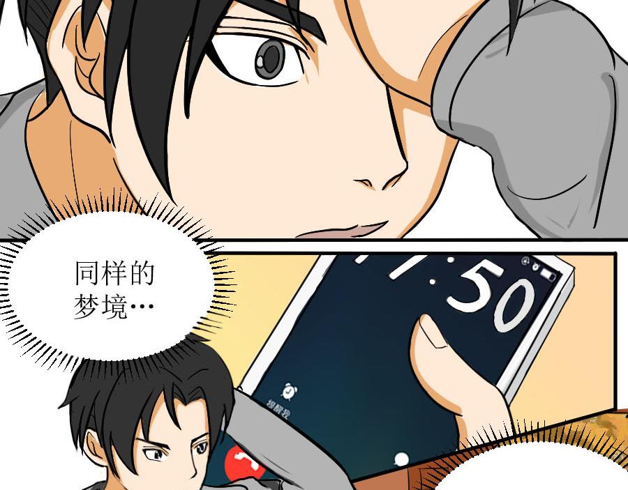 《位面COMPASS》第一话 祁凛 第4页