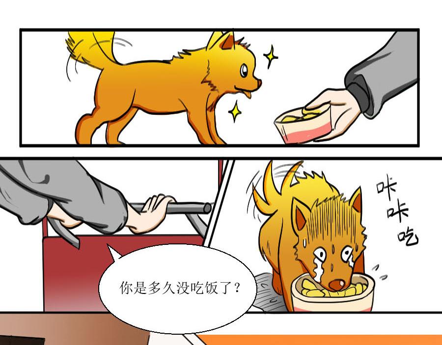 《位面COMPASS》第一话 祁凛 第7页