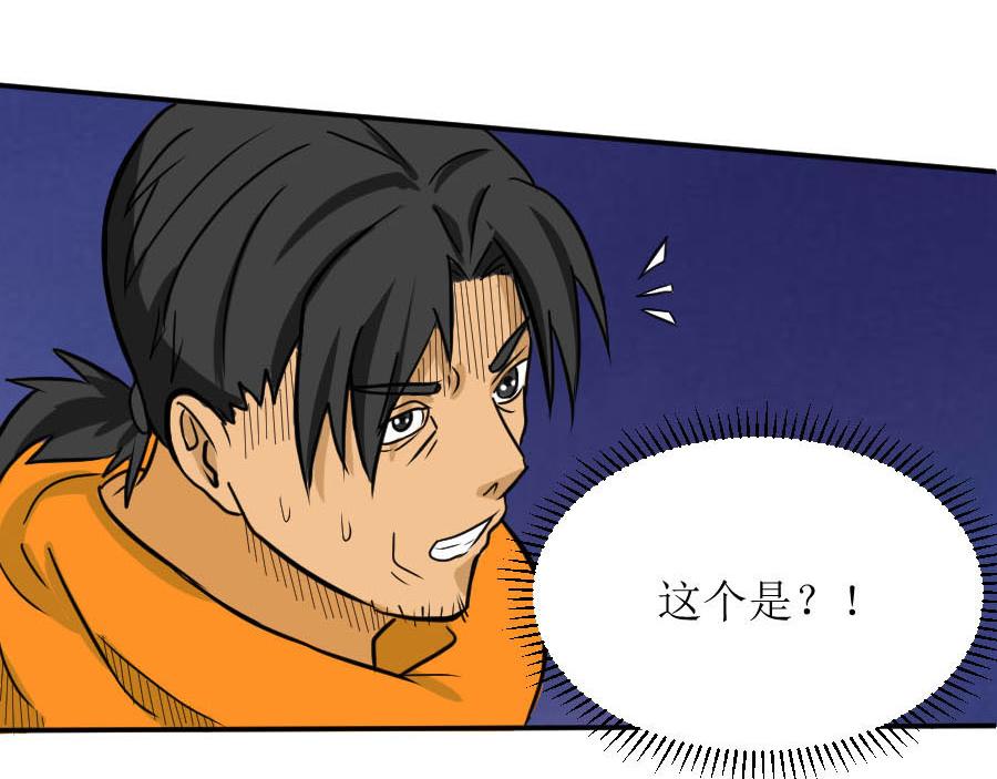 《位面COMPASS》第三话 暴走 第16页