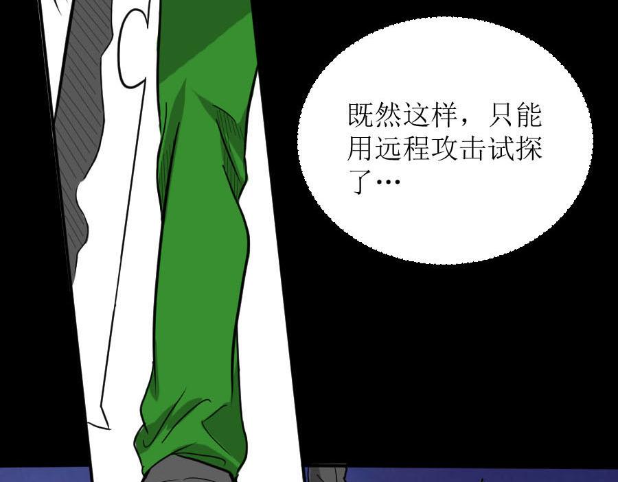 《位面COMPASS》第三话 暴走 第20页