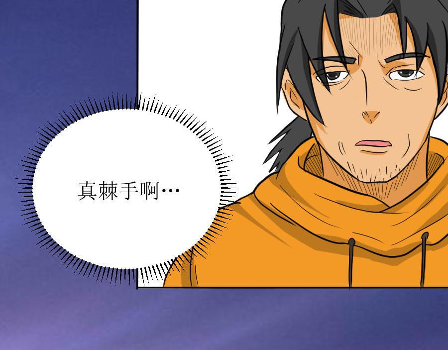 《位面COMPASS》第三话 暴走 第26页
