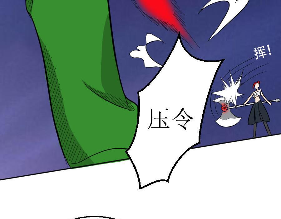 《位面COMPASS》第三话 暴走 第30页