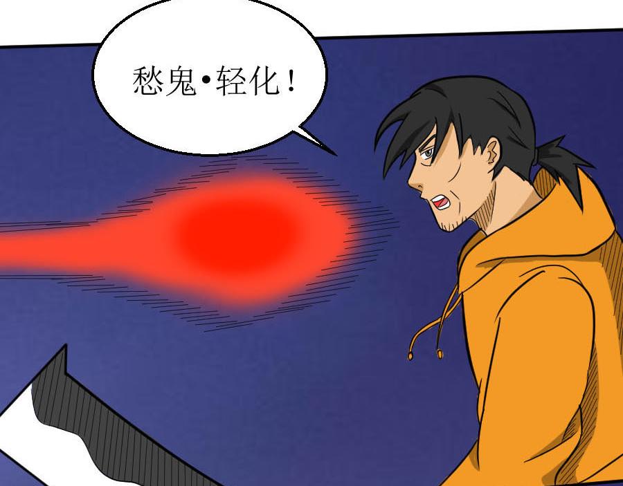 《位面COMPASS》第三话 暴走 第31页
