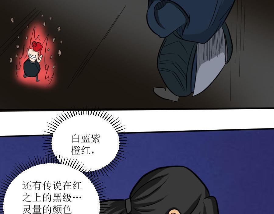 《位面COMPASS》第三话 暴走 第4页