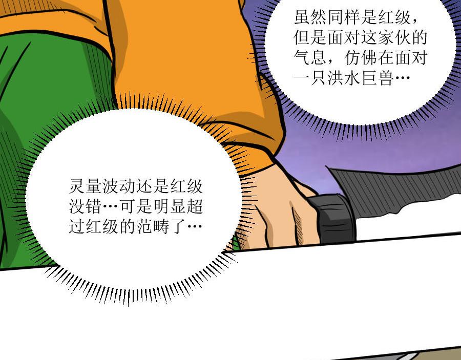 《位面COMPASS》第三话 暴走 第6页