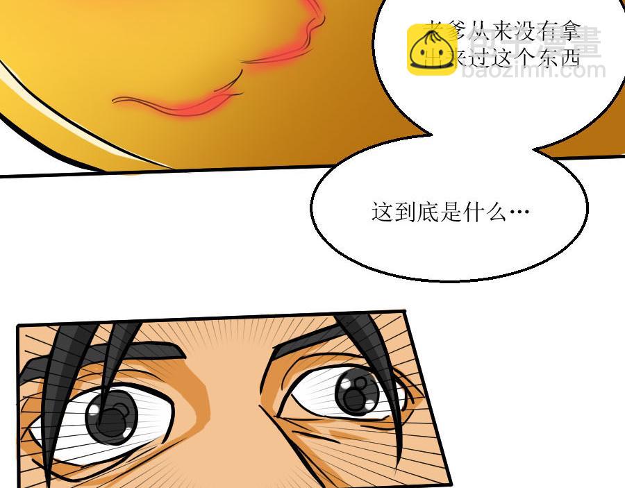 《位面COMPASS》第二话 罗盘与位面管理局 第13页