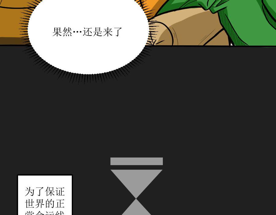 《位面COMPASS》第二话 罗盘与位面管理局 第15页