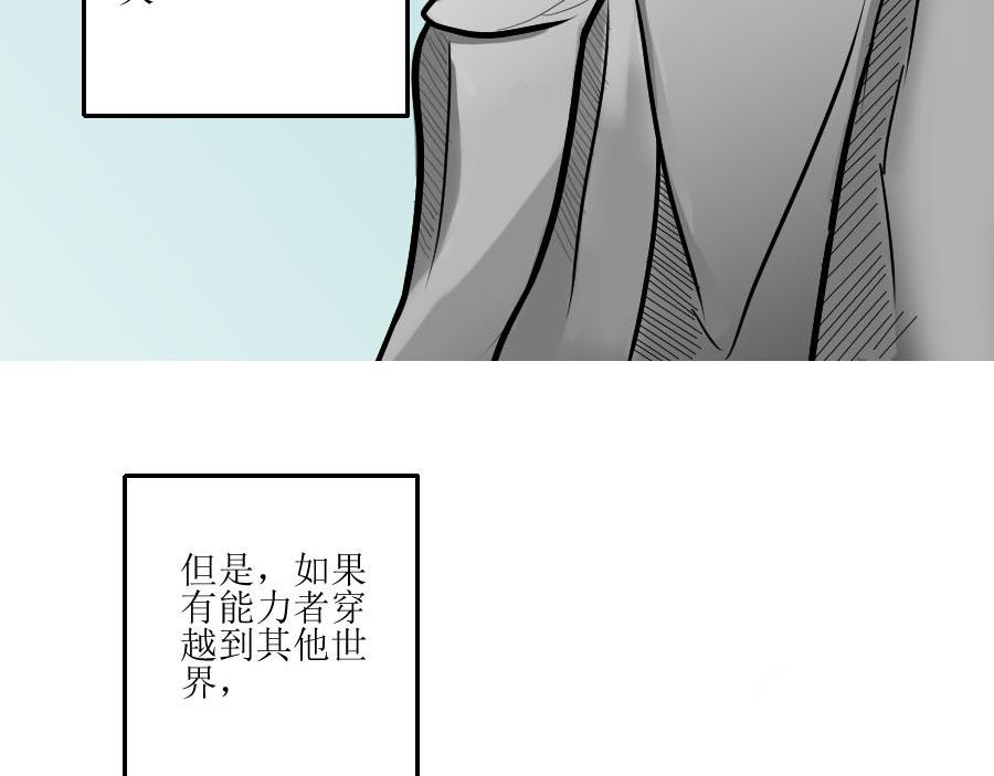 《位面COMPASS》第二话 罗盘与位面管理局 第18页