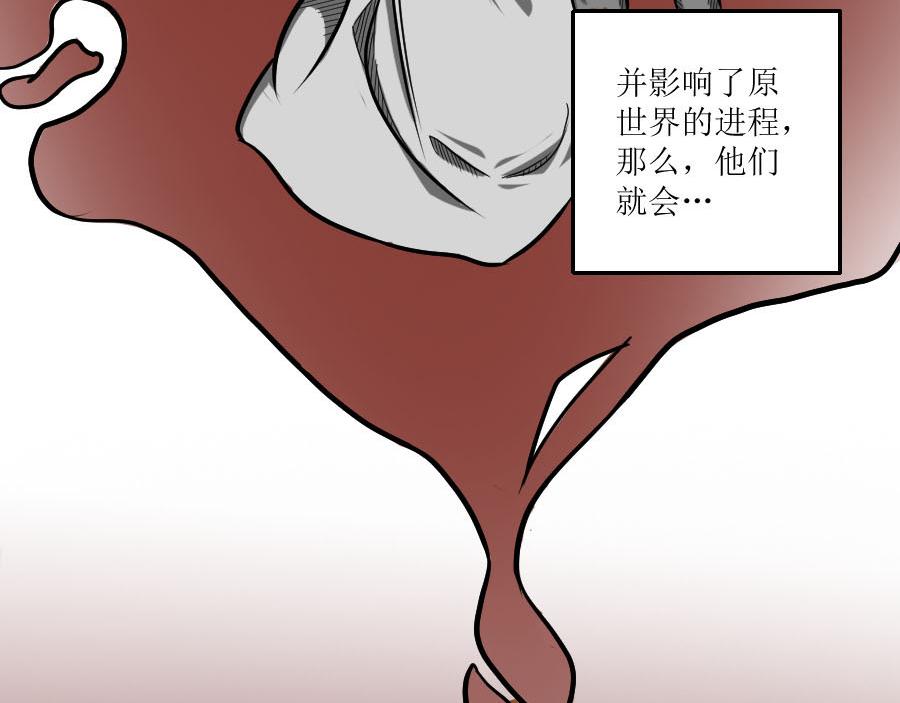 《位面COMPASS》第二话 罗盘与位面管理局 第20页