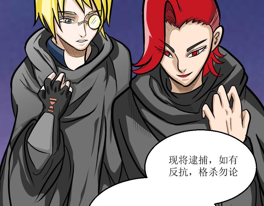 《位面COMPASS》第二话 罗盘与位面管理局 第29页