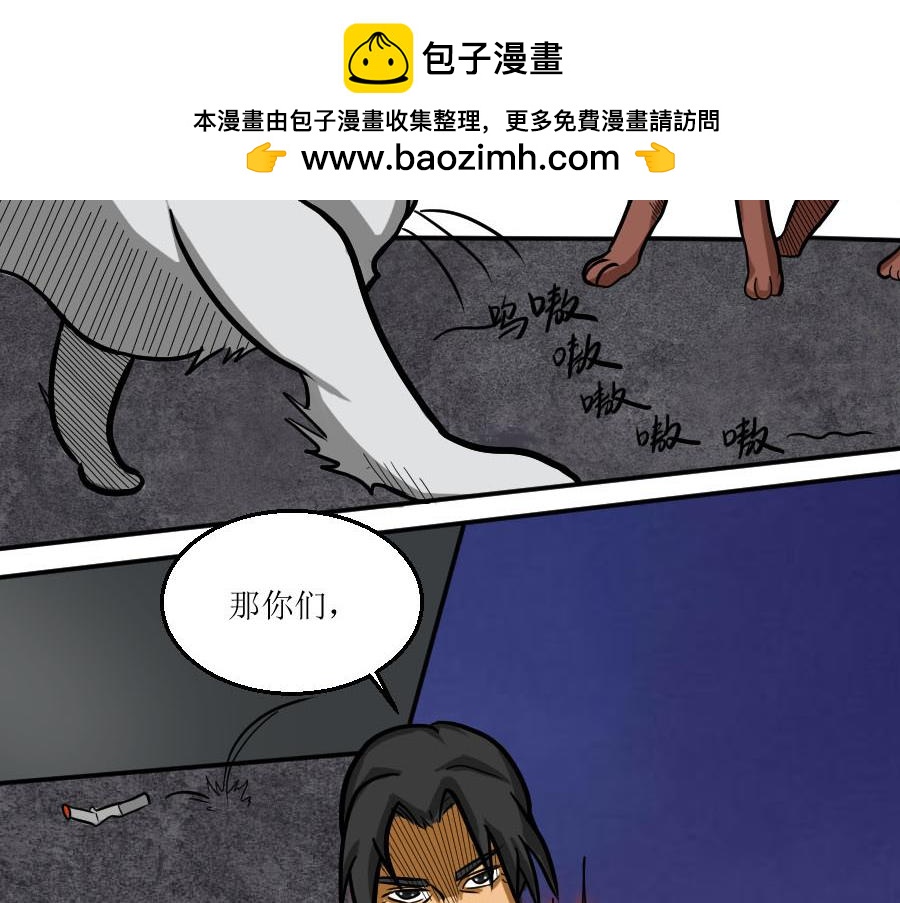 《位面COMPASS》第二话 罗盘与位面管理局 第33页