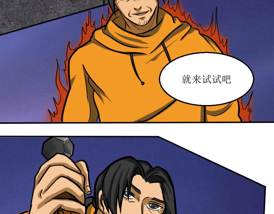 《位面COMPASS》第二话 罗盘与位面管理局 第34页