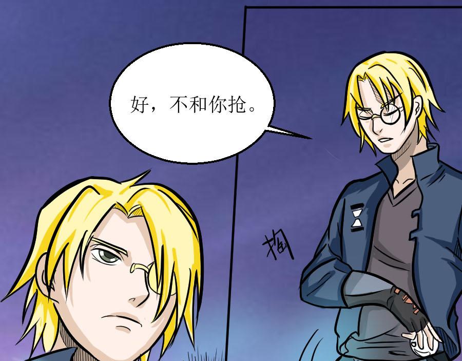 《位面COMPASS》第二话 罗盘与位面管理局 第37页
