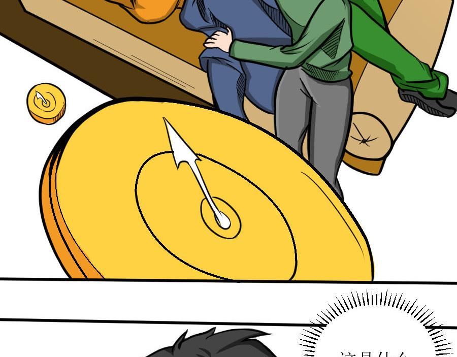 《位面COMPASS》第二话 罗盘与位面管理局 第6页
