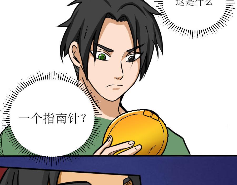 《位面COMPASS》第二话 罗盘与位面管理局 第7页