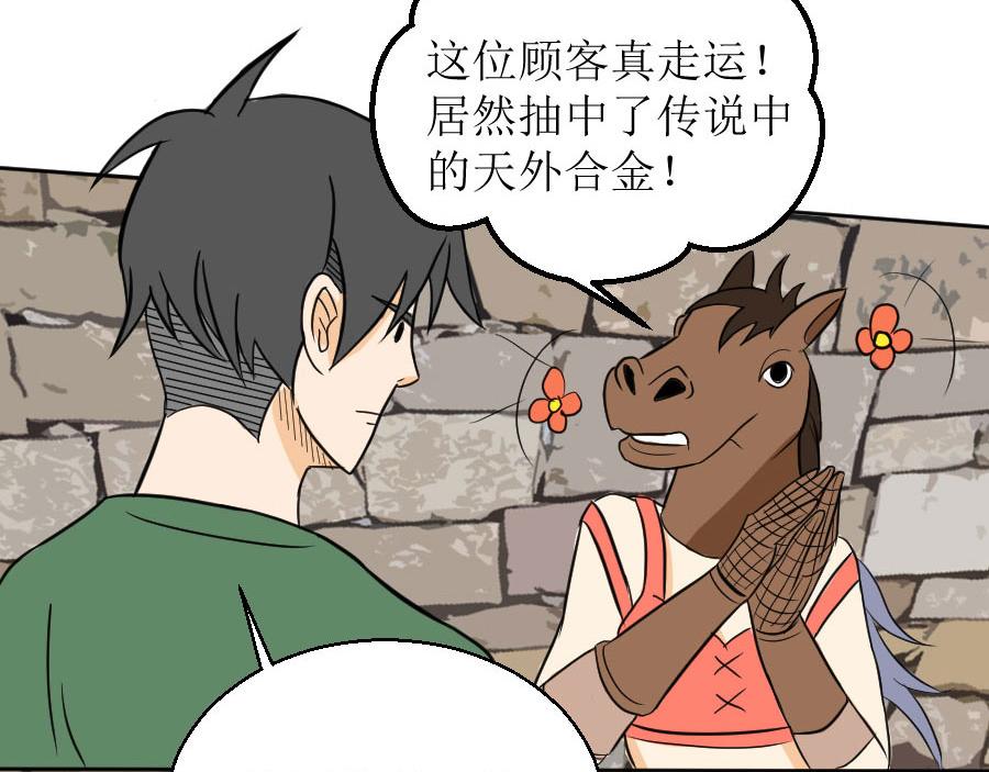 《位面COMPASS》第七话 见闻 第13页