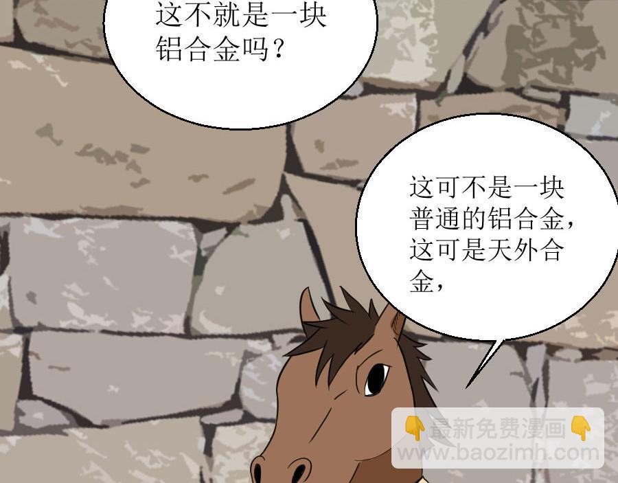 《位面COMPASS》第七话 见闻 第14页