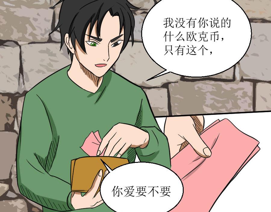 《位面COMPASS》第七话 见闻 第19页