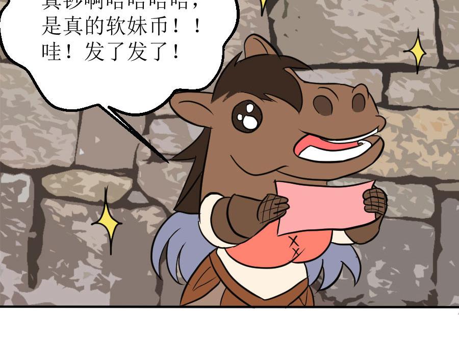《位面COMPASS》第七话 见闻 第21页