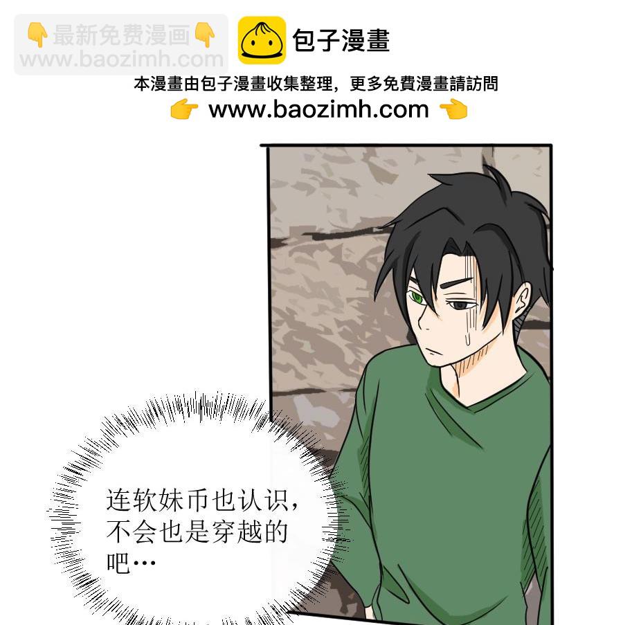 《位面COMPASS》第七话 见闻 第22页